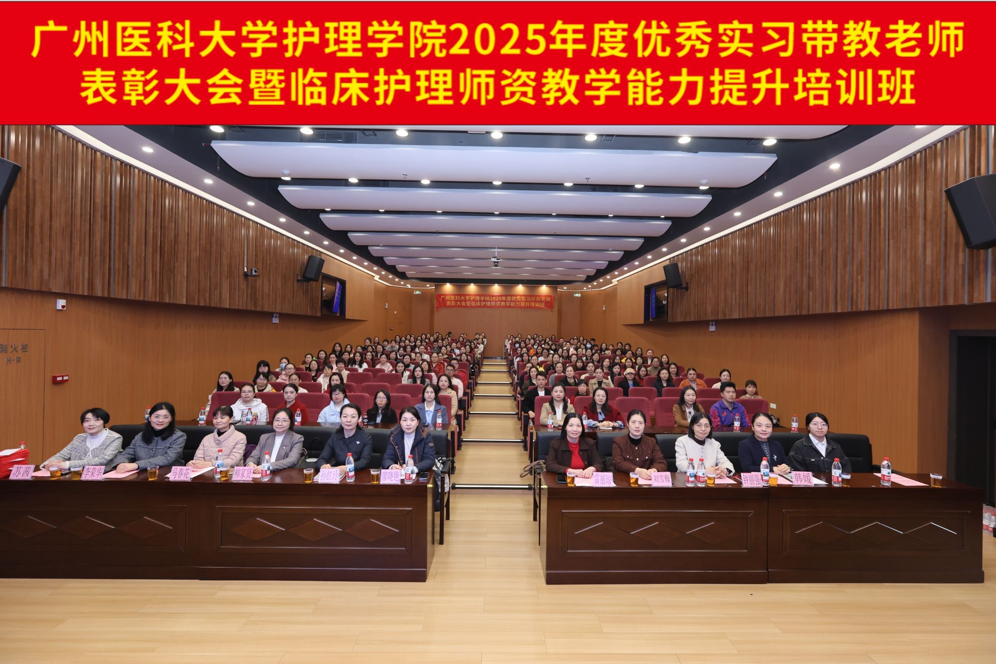 赋能临床护理师资 筑牢教学质量根基 ——糖心视频
举办优秀实习带教老师表彰大会暨临床护理师资教学能力提升培训班